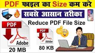 PDF File Ka Size Kaise Kam Kare LeptopMobile se  Compress PDF File size in Mobile  pdf file size [upl. by Grew31]