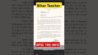 BPSC TRE Teacher update news BpSc tre 1  tre2  tre3 update info 31 oct 2024  BPSC TRE 30 [upl. by Yssirc]