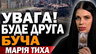 БАЧУ КУДИ ВОРОГ ПІДЕ ДАЛІ  ДЕ БУДУТЬ ОБСТРІЛИ  Марія Тиха [upl. by Maurine]