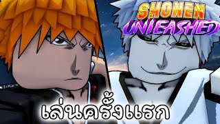 shonen unleashed เล่นครั้งเเรก [upl. by Nord991]