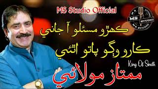 Mumtaz Molai  New Album  2024  Sindhi Song  MS Studioptre Official [upl. by Sinnelg179]