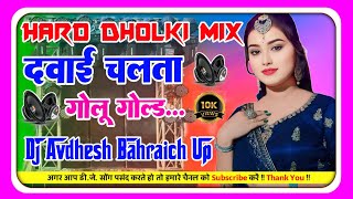 Dj Anwar Raja Davai Chalta Dj Hard Dholki Mix Hard Bass Dj Bhojpuri Song New Trading Viral [upl. by Almond440]