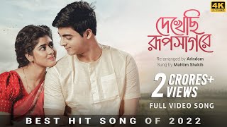 Dekhechhi Rupshagore দেখেছি রূপসাগরে  Mahtim Shakib  Arindom  DitipriyaDibyojyoti  SVF Music [upl. by Issie]