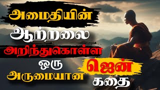 அமைதியின் ஆற்றலை அறிந்துகொள்  Fix Your Life With This 1 Habit  Power Of Silence In Tamil [upl. by Tuppeny]