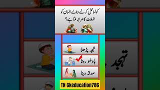 General knowledge McQs  Quize time  Gk mcqs  Quizz [upl. by Wandy424]