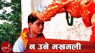 Nepali Lok Geet  Dashain Tihar  Na Une Makhamali  Resham Thapa Udhav Karki Geeta Devi Mina [upl. by Asillim180]