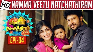 என் குழந்தை என்னை தூங்கவிடாமல் செய்ததே இல்லை  Vijayalakshmi  Namma Veetu Natchathiram  Epi 04 [upl. by Novikoff228]