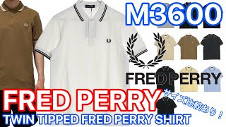 人気のポロシャツのサイズ比較！！【FRED PERRY】【フレッドペリー】【フレッドペリーシャツ】【M3600】【サイズ感】【試着】 [upl. by Eelirem]