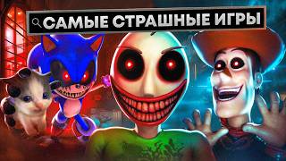 😨EXE ИГРЫ КОТОРЫЕ ТЕБЯ НАПУГАЮТ [upl. by Allesor318]