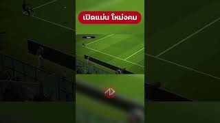 เตะมุมตุงตะข่าย  eFootball APPDAYS shorts [upl. by Ecirtael]