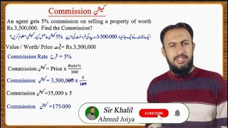 Commission l How to find Commission l Commission kaisay maloom krain [upl. by Breen]