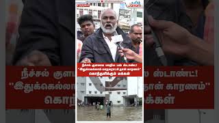 tamilnadurain  thirunelveli  Flood  TamilJanam  Tirunelveli [upl. by Regdirb194]