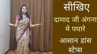 DAMAD JI ANGANA MEIN PADHARE  DANCE TUTORIAL  EASY DANCE STEPS  WEDDING CHOREOGRAPHY [upl. by Leilani]