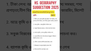 HS Geography suggestion 2025 shorts geography suggestion test exam 2024 2025 viral [upl. by Atoked]