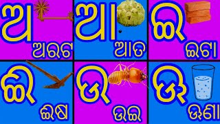 A ra arato Aa Ra aata  ଅ ରେ ଅରଟ ଆ ରେ ଆତ   ଓଡ଼ିଆ ବର୍ଣ୍ଣବୋଧ  ଓଡ଼ିଆ ବର୍ଣ୍ଣମାଳା  Odia Alphabets [upl. by Antonietta]