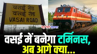 Vasai में बनेगा टर्मिनस अब आगे क्या Vasai terminus news [upl. by Anailuig]