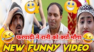 फरयादी ने रानी को क्यों माँगा🤣😂vakeel420 वकील420 comedyvideos funnyvideo virlvideo [upl. by Nelav627]