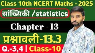 Class 10th Math Chapter  13  Exercise 133  Q34  Class 10th NCERT Maths  Class10 maths [upl. by Artep]