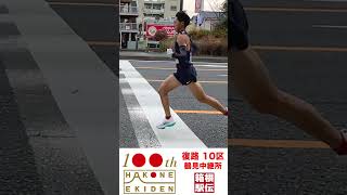 東洋大学 岸本遼太郎 選手【第100回箱根駅伝】復路10区 鶴見中継所「第100回東京箱根間往復大学駅伝競走」箱根駅伝 Shorts [upl. by Eerac]