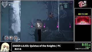 RTA in biim FC１ ENDER LILIES Quietus of the Knights [upl. by Sheba156]