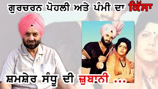 Gurcharan Pohlis Sweet and Sour Talk by Shamsher Sandhu [upl. by Anora162]