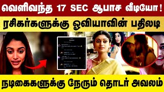 OVIYA LATEST EXPLANATION ABOUT LEAKED VIDEO😡😡  Real or Reel [upl. by Alodie403]