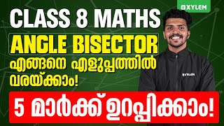 Class 8 Maths  Angle Bisector എങ്ങനെ എളുപ്പത്തിൽ വരയ്ക്കാം 5 മാർക്ക്‌ ഉറപ്പിക്കാം  Xylem Class 8 [upl. by Euseibbob374]