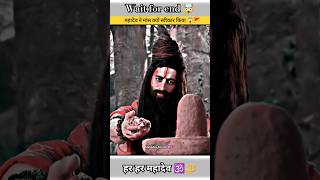 महादेव ने मांस क्यों स्वीकार किया 😱🚩  wait for end 🤯 shorts mahadev shortsfeed ytshorts god [upl. by Vasquez]