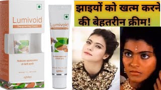 Lumivoid cream review Lumivoid cream  Lumivoid cream review in hindi lumivoid depigmenting cream [upl. by Ati71]