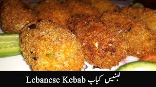 Lebanese Kebab  How to Make Lebanese Kebab Recipe  lebanese kebab recipe chicken  gul kitchen [upl. by Ardnahs985]