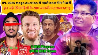 IPL 2025KKR In Contact With These 2 Players Before IPL 2025 Mega AuctionKKR Target Players 2025 🎯 [upl. by Kathryn153]