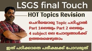 LSGS Hot topic revision [upl. by Darrey442]