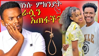 🔴ሰሞኑን በአረብ ሀገር ራሷን አጠፋች የተባለችዉ ሴት እና ብዙዎችን ያስቆጣዉ ጉዳይ  Dallol Entertainment [upl. by Monia]