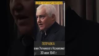 Миронов ОТКРЫВАЕТ глаза на шокирующую правду о Бандере [upl. by Nlyak]