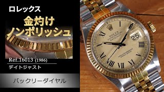 【裏シールも残っているノンポリッシュ】Ref16013 デイトジャスト ロレックス [upl. by Itnaihc713]