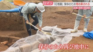 【吉野ヶ里遺跡】「謎のエリア」で発掘された石棺墓を埋め戻す 弥生時代後期の有力者か「後世の研究者に託す」「ロマンをありがとう」佐賀 [upl. by Annig]