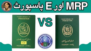 E Passport Vs MRP Passport  Deference Between E Passport and MRP Passport  Benefits and Features [upl. by Adelaida259]