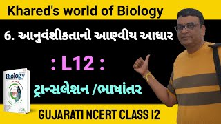 L12  Translation  Molecular Basis of Inheritance  Ch6  Class 12 [upl. by Aniras]