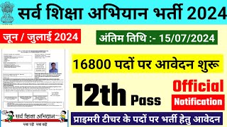 सर्व शिक्षा अभियान भर्ती 2024  Apply online form primary teacher vacancy newgovtjobvacancy2024 [upl. by Alleuqram]