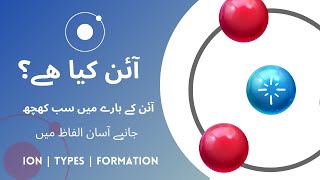 Ion  Chemistry  Cation Vs Anion  UrduHindi Lecture [upl. by Ecinaj]