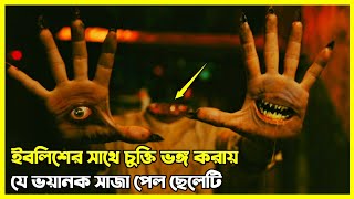 ইবলিশের সাথে চুক্তি ভঙ্গ করায় যে ভয়ানক সাজা পেল ছেলেটি । ভিয়েতনামের সেরা হরর মুভি [upl. by Adnih188]