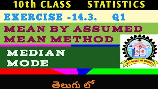 10th class maths  statistics class 10 in telugu  Assumed mean method  Median  Mode ex 143 Q1 [upl. by Proud]