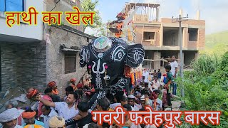 हाथी का खेल गवरी फतेहपुर 2024  फतेहपुर की गवरी हाथी की सवारी  gavri fatehpur hathi ki sawari [upl. by Esta98]