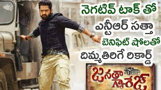 Janatha Garage Movie Interesting Facts  Ntr Koratala Siva  Devara  Cinema Facts [upl. by Lerad]