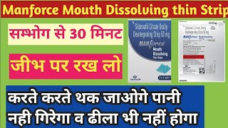 Manforce Mouth Dissolving Thin Strips Use Hindi  Sildenafil Citrate Orally Disintegrating Strip 50 [upl. by Dymoke]