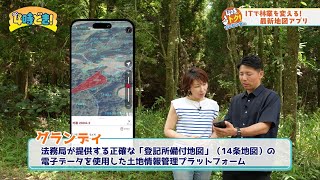 Groundy（グランディ）ITで林業を変える！最新地図アプリ 2024年8月5日（月）「4時どき！」 [upl. by Grenier5]