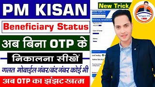 PM Kisan Bina OTP Ke Status Kaise Check Kare 2024  PM Kisan Beneficiary Status Check Without OTP [upl. by Jon450]