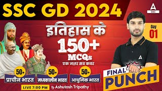 SSC GD 2024  SSC GD GKGS Class by Ashutosh Sir  SSC GD History Top 150 MCQs [upl. by Worl]