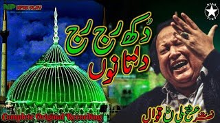 dukh raj raj data nu sunaiye  data darbar qawwali  nusrat fateh ali khan  new qawwali 2022 [upl. by Wadleigh]