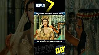 EP1 หญิงสาวคนนี้งดงาม และฉลาดเฉลียว จนโดนใจทั้งชาวอาหรับและตะวันตก [upl. by Assilaj710]